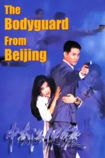 دانلود فیلم The Bodyguard from Beijing 1994403389-2114008811