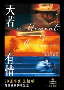 دانلود فیلم A Moment of Romance 1990407387-80538157