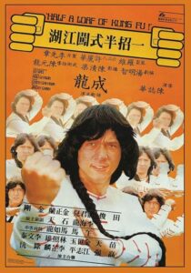 دانلود فیلم Half a Loaf of Kung Fu 1978410469-564523472