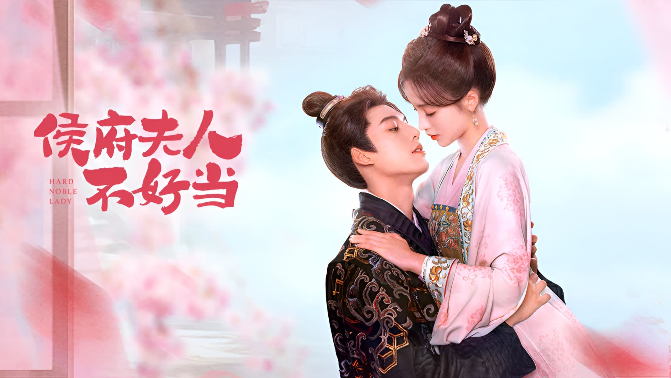 دانلود سریال Hard Noble Lady (Hou Fu Ren Bu Hao Dang)