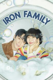 دانلود سریال کره‌ای Iron Family411389-1106553247