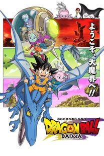 دانلود انیمه Dragon Ball Daima411901-1938947667