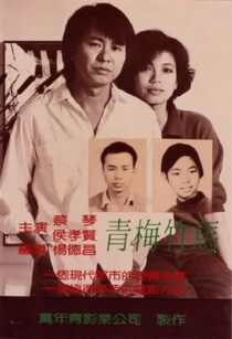 دانلود فیلم Taipei Story 1985413782-495390859