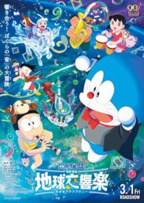 دانلود انیمه Doraemon the Movie: Nobita’s Earth Symphony 2024414342-1383646019